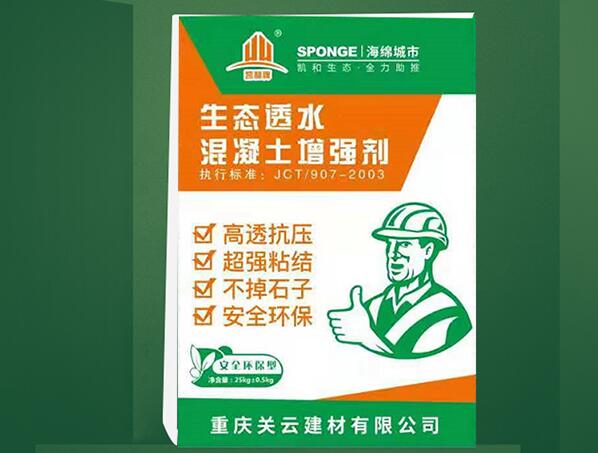 生态透水混凝土增强剂：破解透水难题的科技利器