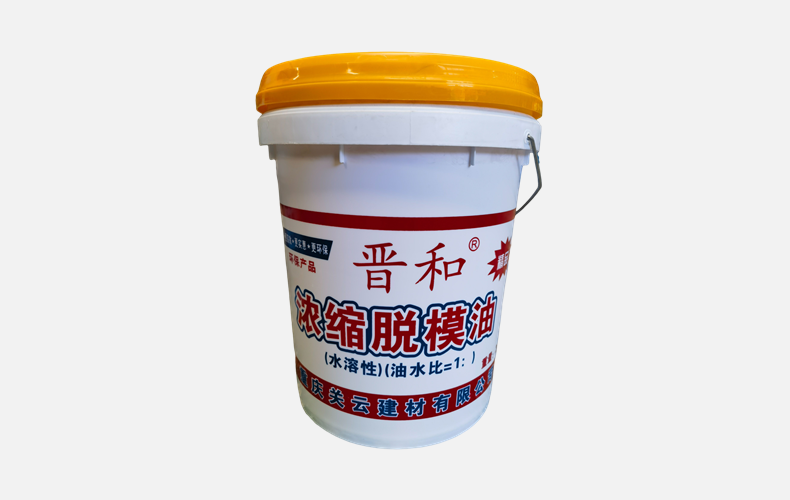 浓缩脱模油